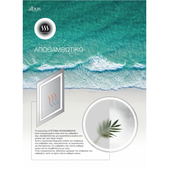 Καθρέφτης Albus Ibiza 50x70 φωτιζόμενος με Led Ρυθμιζόμενος 2700K-6500Κ (Trimode), με διακόπτη αφής, Αντιθαμβωτικός